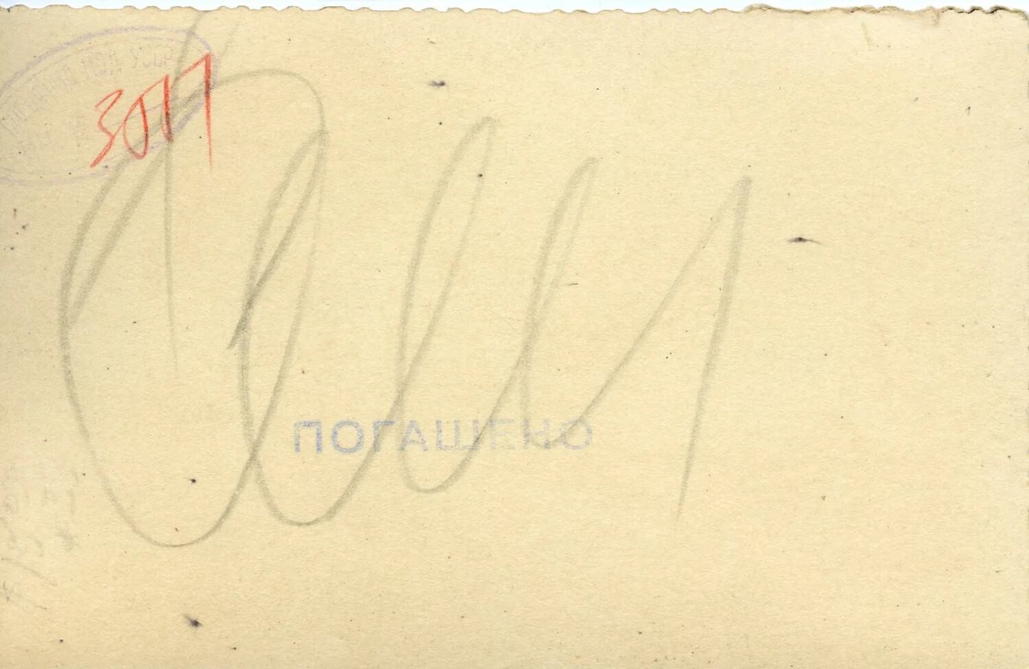 Verso of WWII-Era Postcard with Russian Cyrillic Postal/Revenue Stamp