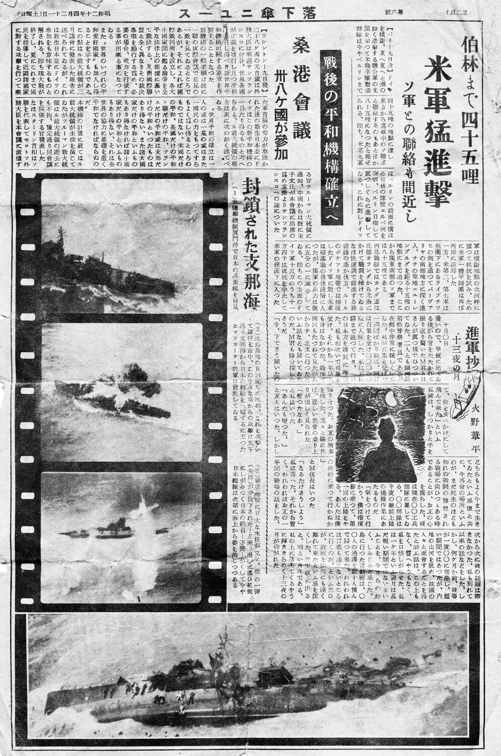 Rakkasan News (Parachute News) No. 6, Page 2 — Allied Psychological Warfare Leaflet, 21 April 1945