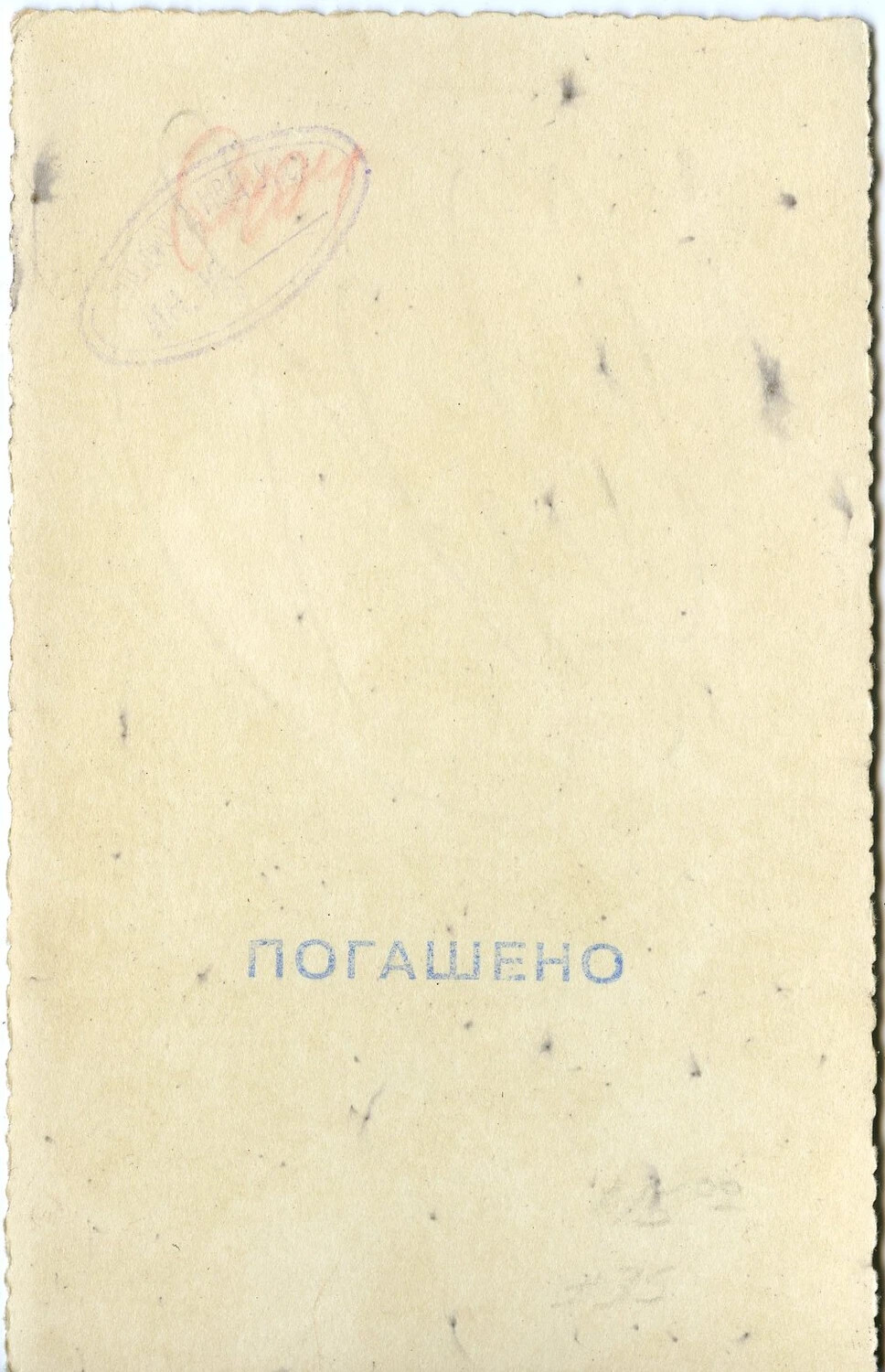 Reverse of Russian Postcard with '????????' (Cancelled) Stamp