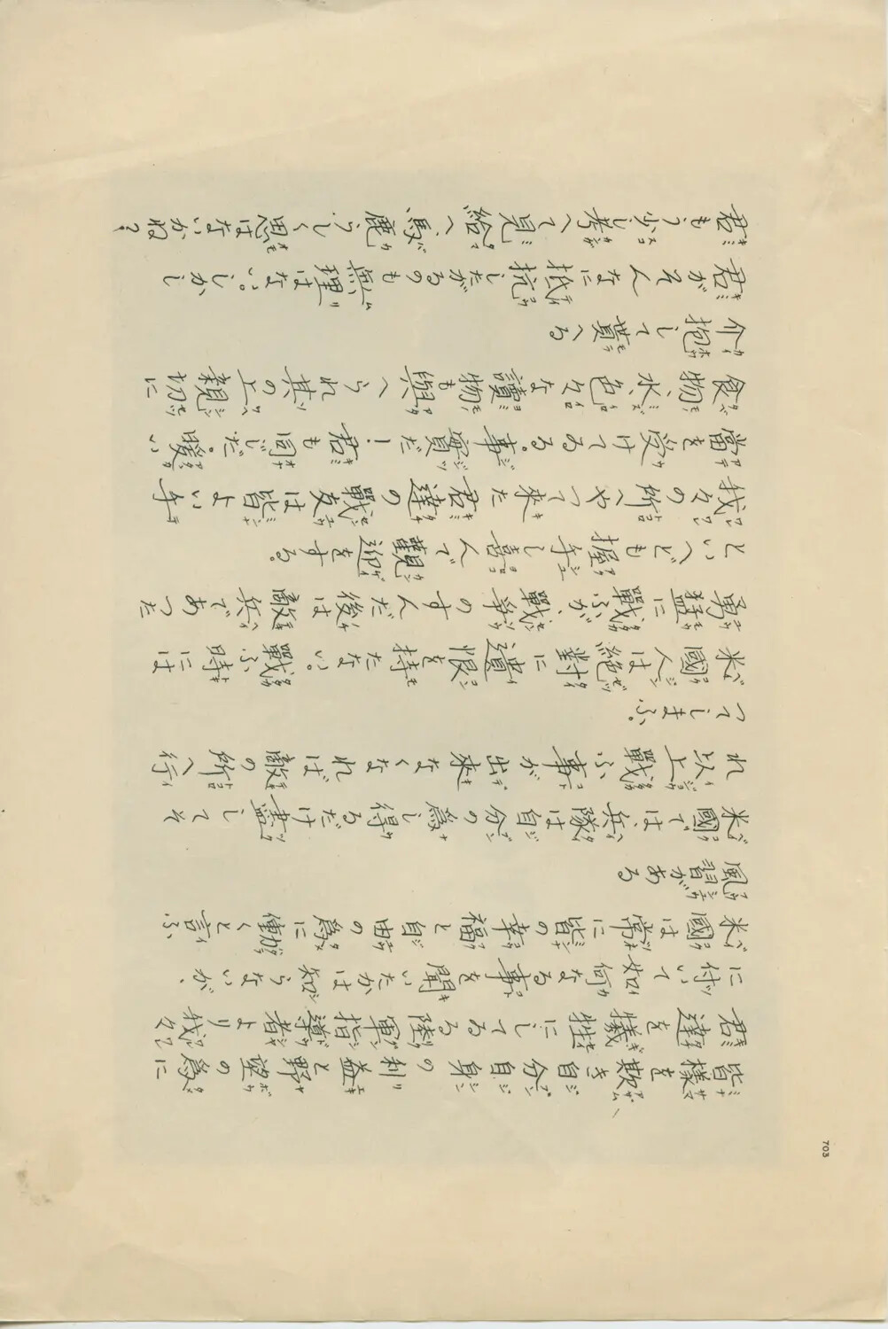 Page 703 of Japanese-Language Text Document, USS Petrof Bay (CVE-80) Collection