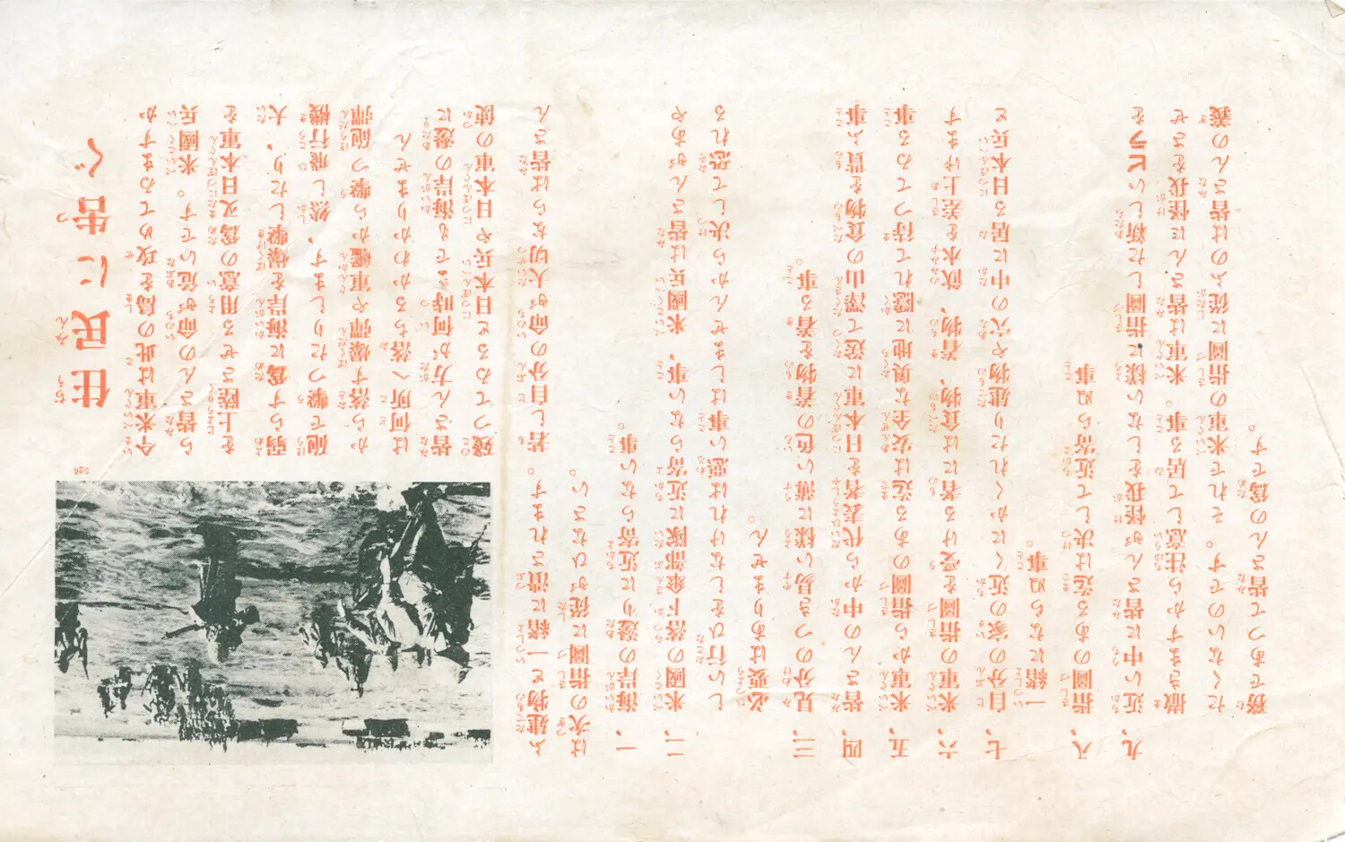 Japanese-Language Wartime Newspaper or Propaganda Page with Embedded Combat Photograph, Pacific Theater, WWII
