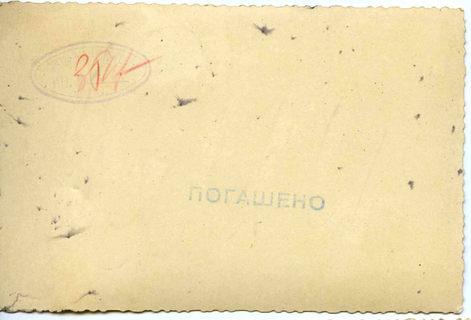 Reverse of Russian-Language Postcard with Cancellation Stamp