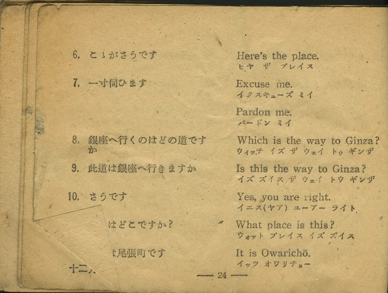 Japanese-English Phrasebook Page 24, WWII/Occupation-Era Pocket Guide, Moon Sammiet Collection