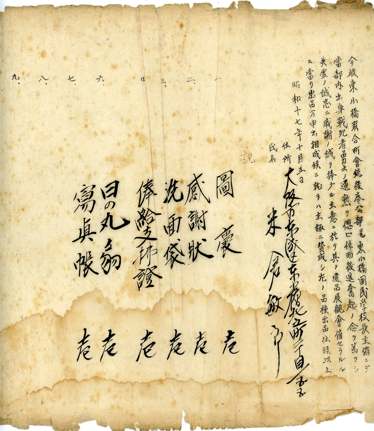 Handwritten Japanese Certificate of Thanks for War-Relief Donations, Dated Showa 17 (1942)