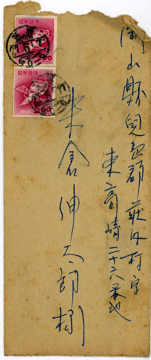 Postwar Postal Envelope Addressed to the Yonekura Family, Okayama Prefecture, Dated 1952