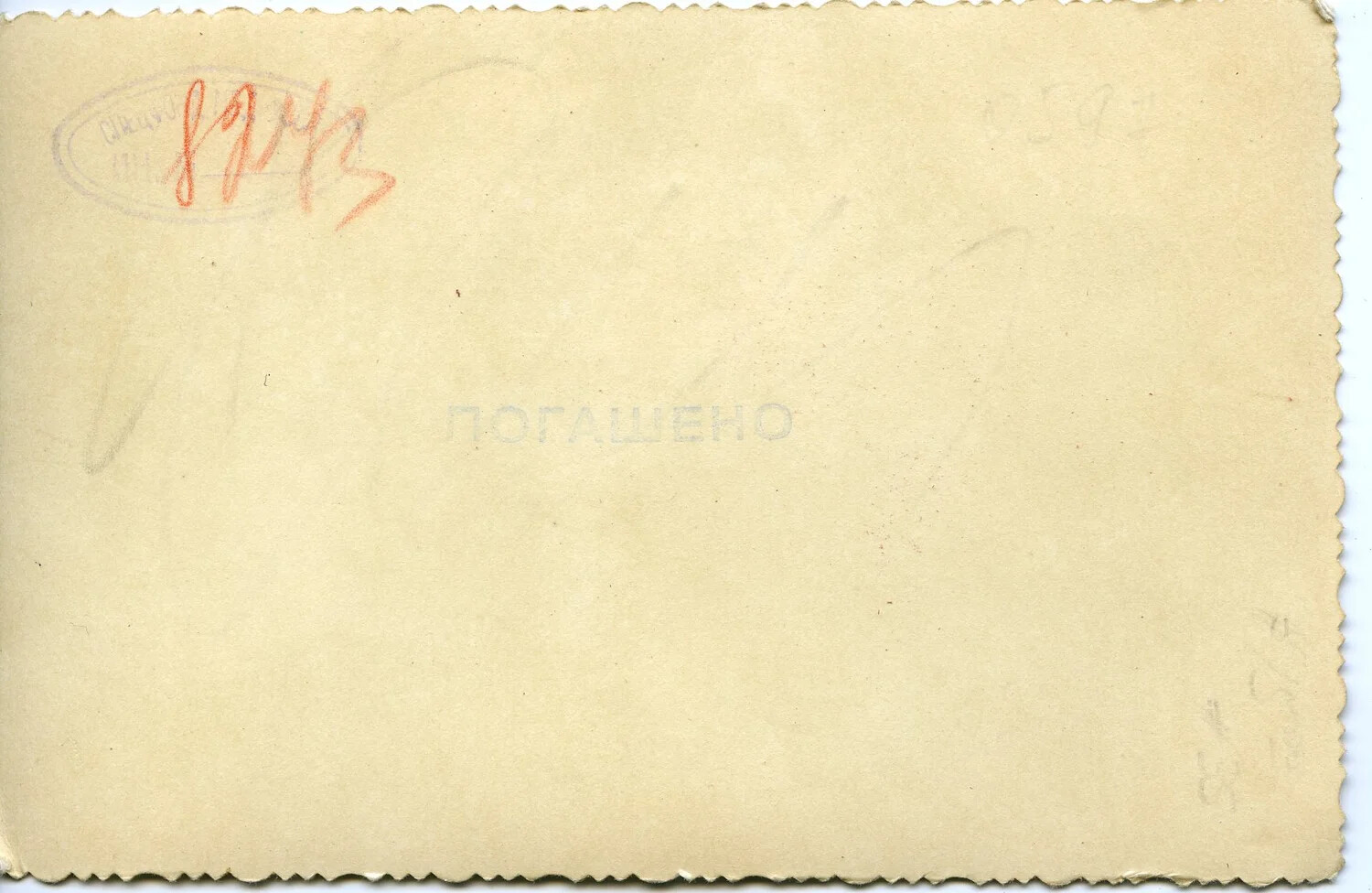 Reverse Side of WWII-Era Russian Postcard with Cyrillic 'POGASHENO' Cancellation Mark