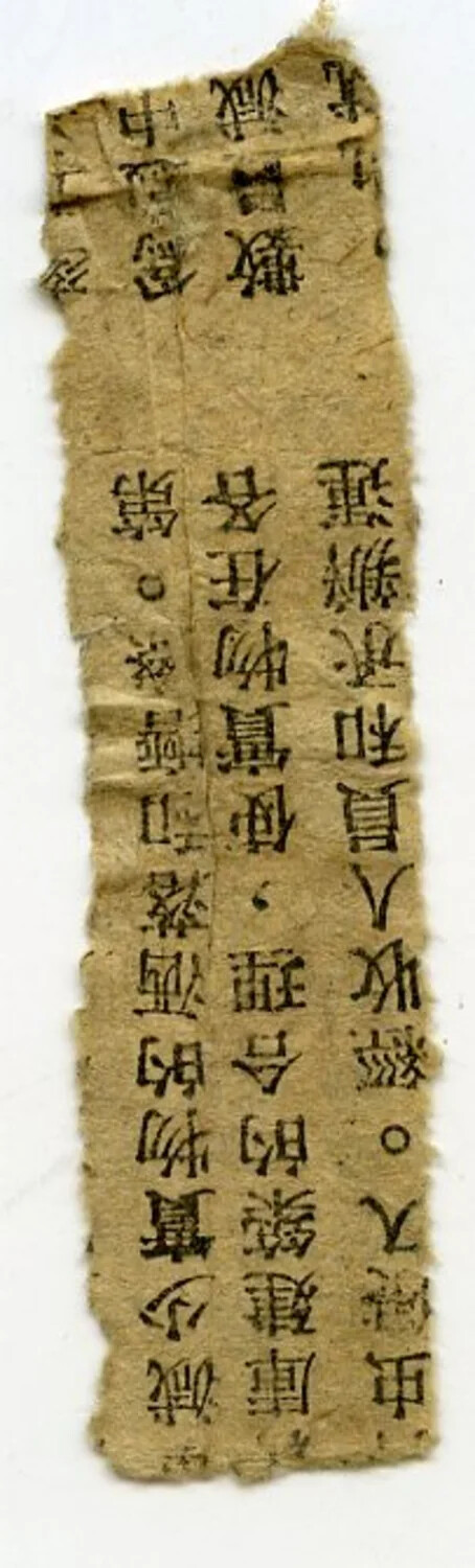 Fragment of Chinese-Character Document, China-Burma-India (CBI) Theater WWII Ephemera Collection
