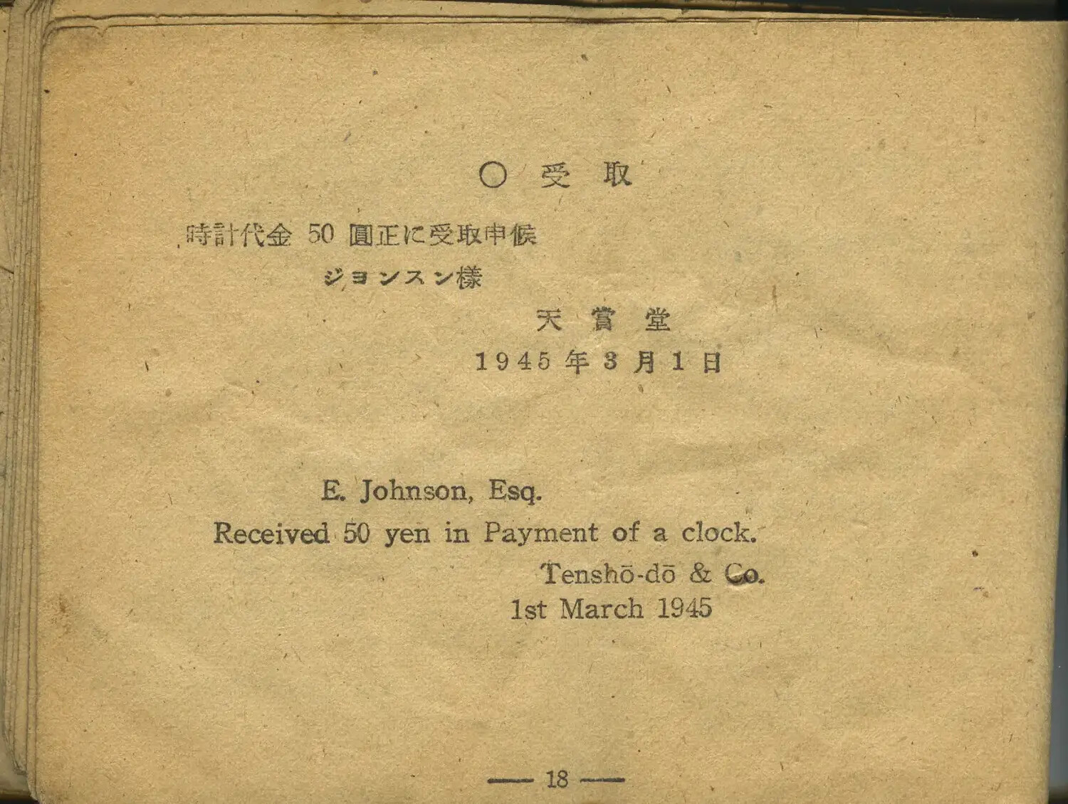 Page 18 of a Japanese-English Bilingual Correspondence Booklet, Sample Receipt Dated 1 March 1945 (Tensho-do & Co.)