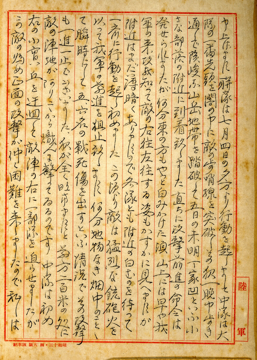 Handwritten Battle Narrative Account on Japanese Army Stationery Describing a Night Engagement, WWII Era