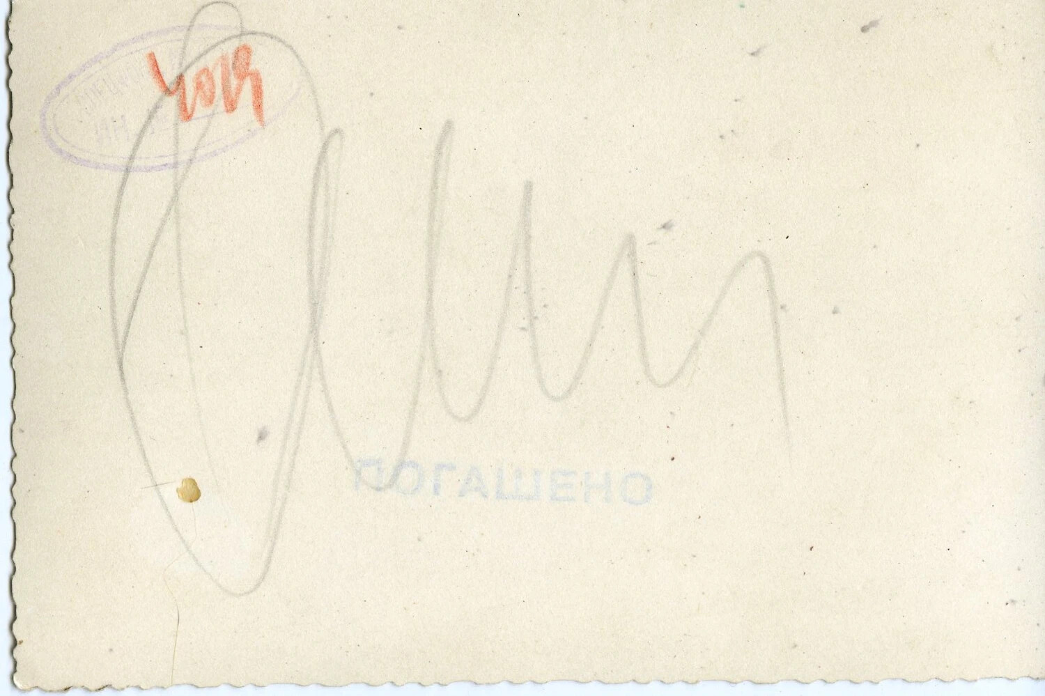 Reverse Side of Russian Postcard with Cyrillic Cancellation Stamp