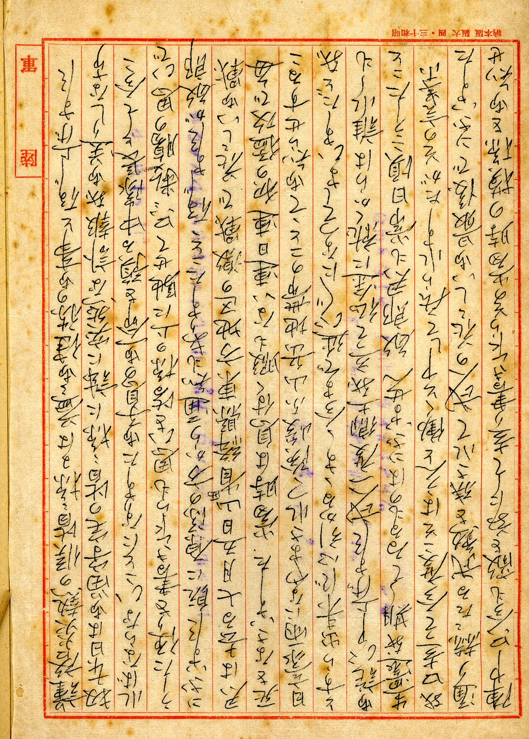Handwritten Japanese Diary/Journal Page, WWII-Era Album