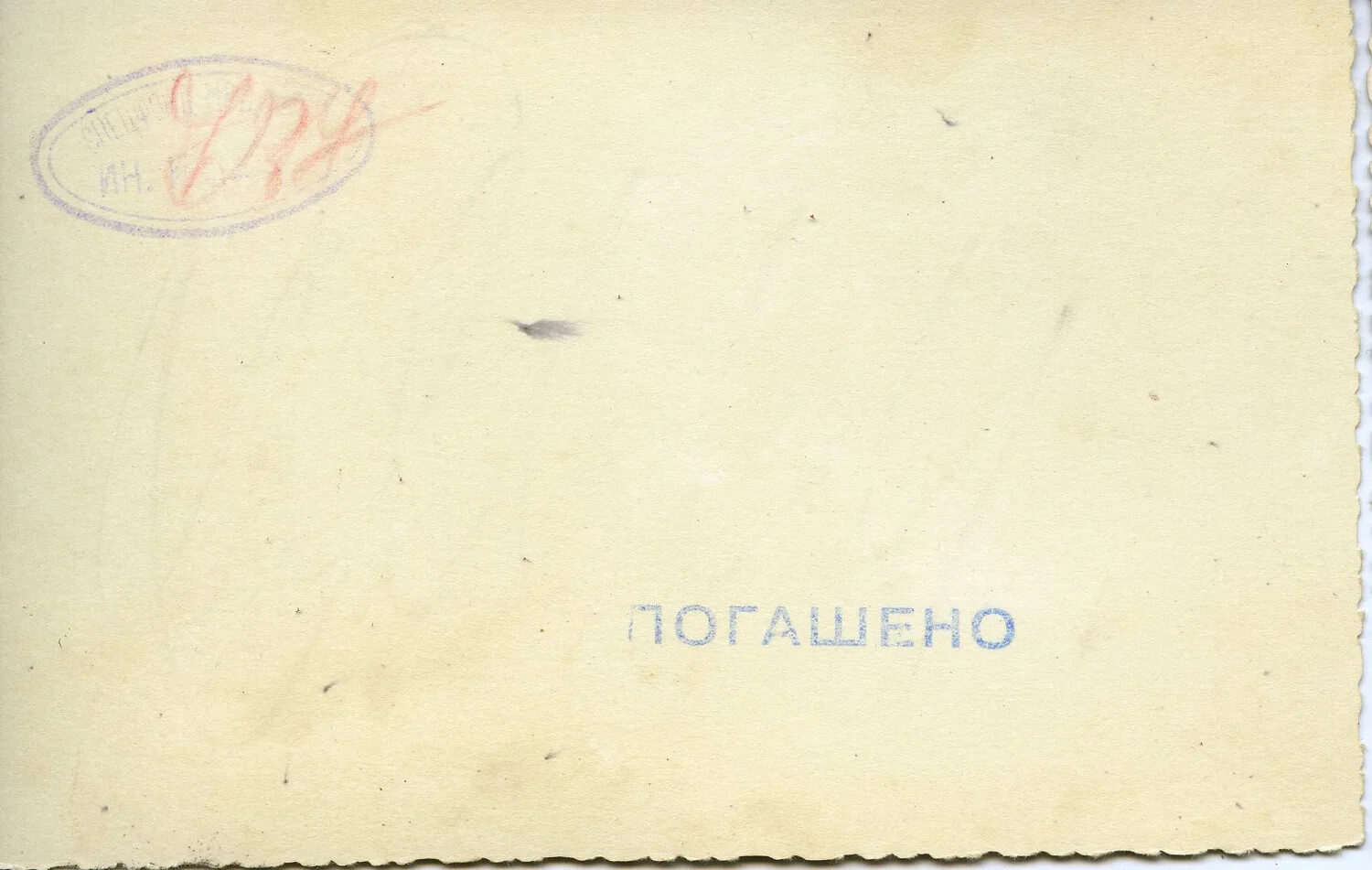 Verso of Russian Postcard with Cyrillic Cancellation Stamp, WWII-Era German-Held Collection