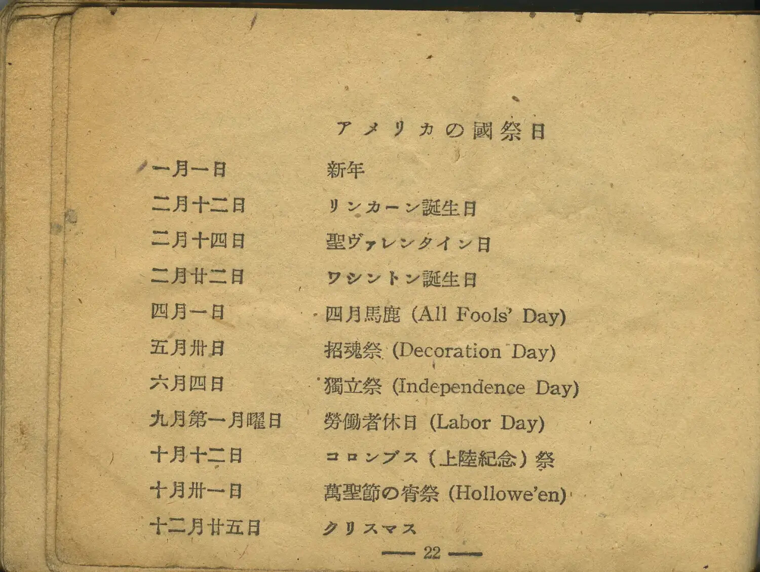Japanese-Language Booklet Page Listing American National Holidays
