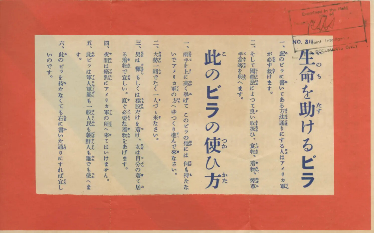 Allied Surrender Leaflet '????????' (Life-Saving Leaflet), WWII Pacific Theater