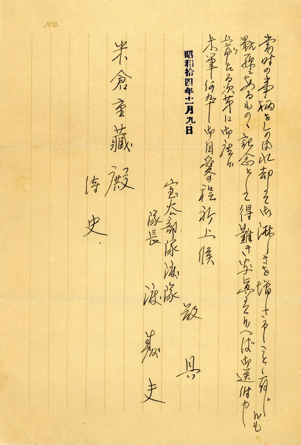Handwritten Follow-up Letter from a Japanese Army Unit Commander to the Yonekura Family, Dated Showa 14 (1939), November 9