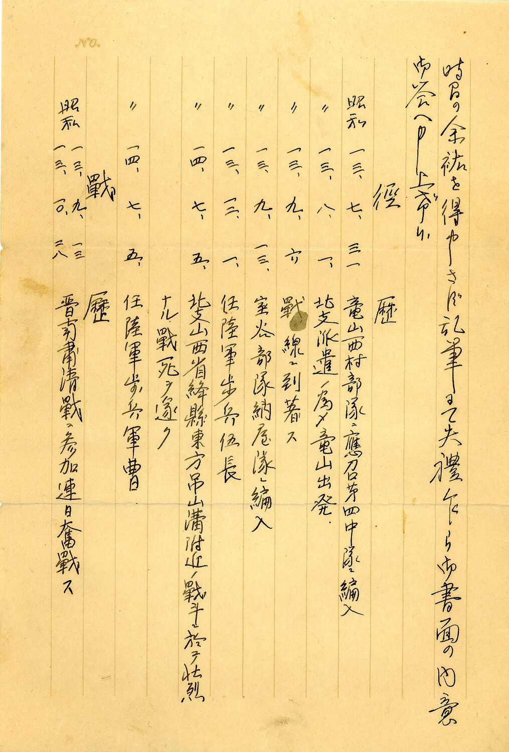Handwritten Military Service Record (Rirekisho) of a Japanese Army NCO Killed in Action, Shanxi Province, China, 1939