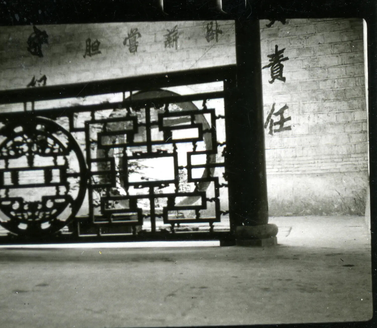 Courtyard Lattice Screen and Wall Inscriptions, China Burma Theater Archive