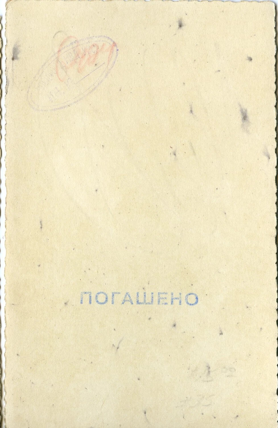 Reverse Side of Soviet Card or Document Bearing '????????' (Cancelled) Stamp, German WWII Russian Postcard Collection