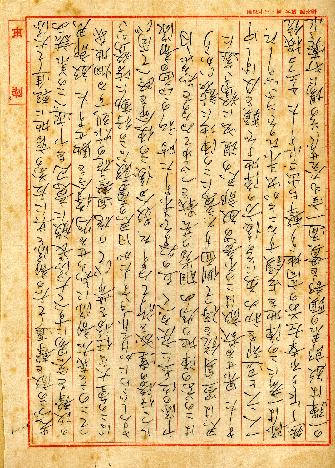 Continuation Page of Handwritten Condolence Letter on Japanese Army Stationery, WWII Era (Page 3)