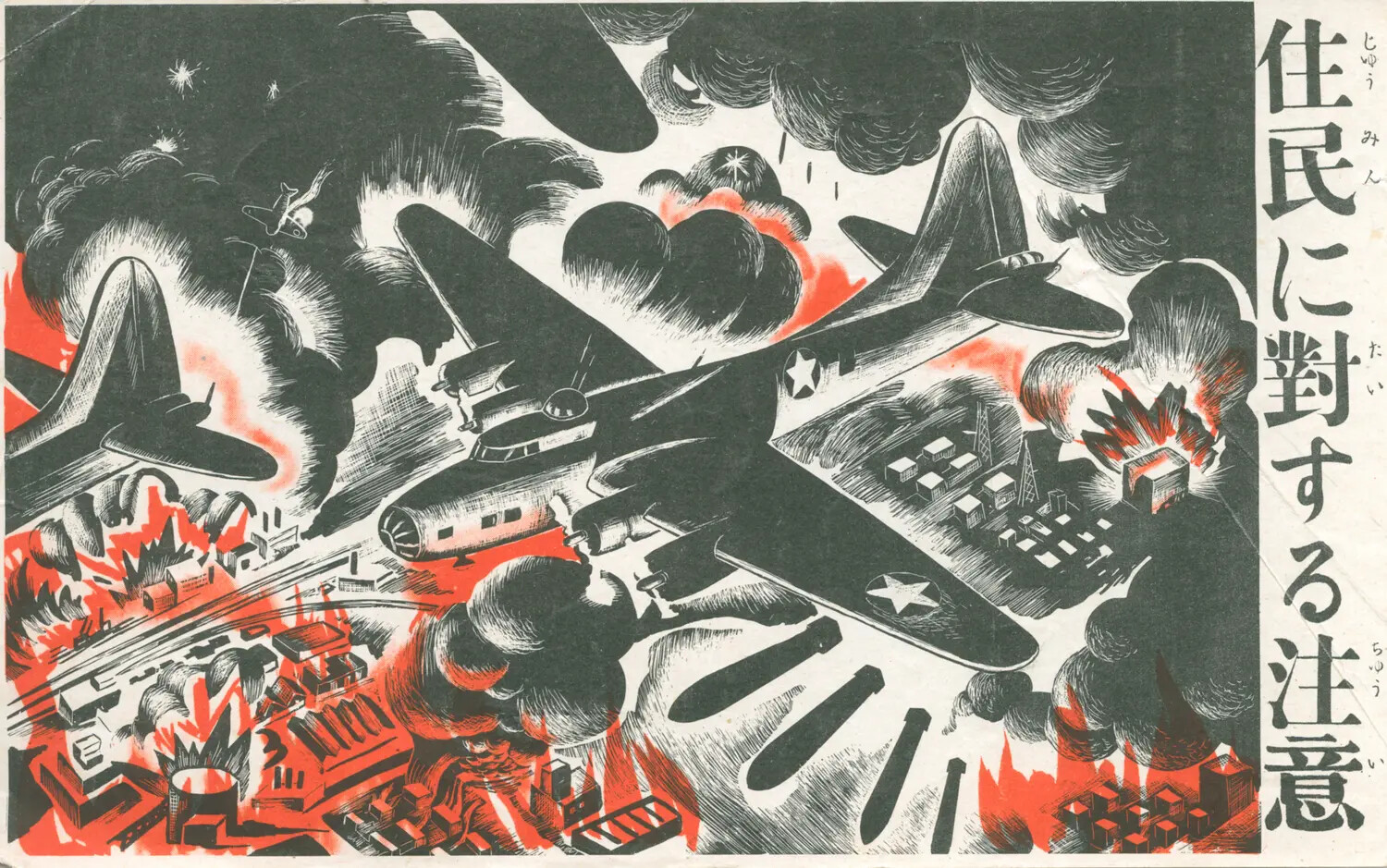 WWII Japanese Civil-Defense/Propaganda Illustration Depicting American Bombers Over a Burning City