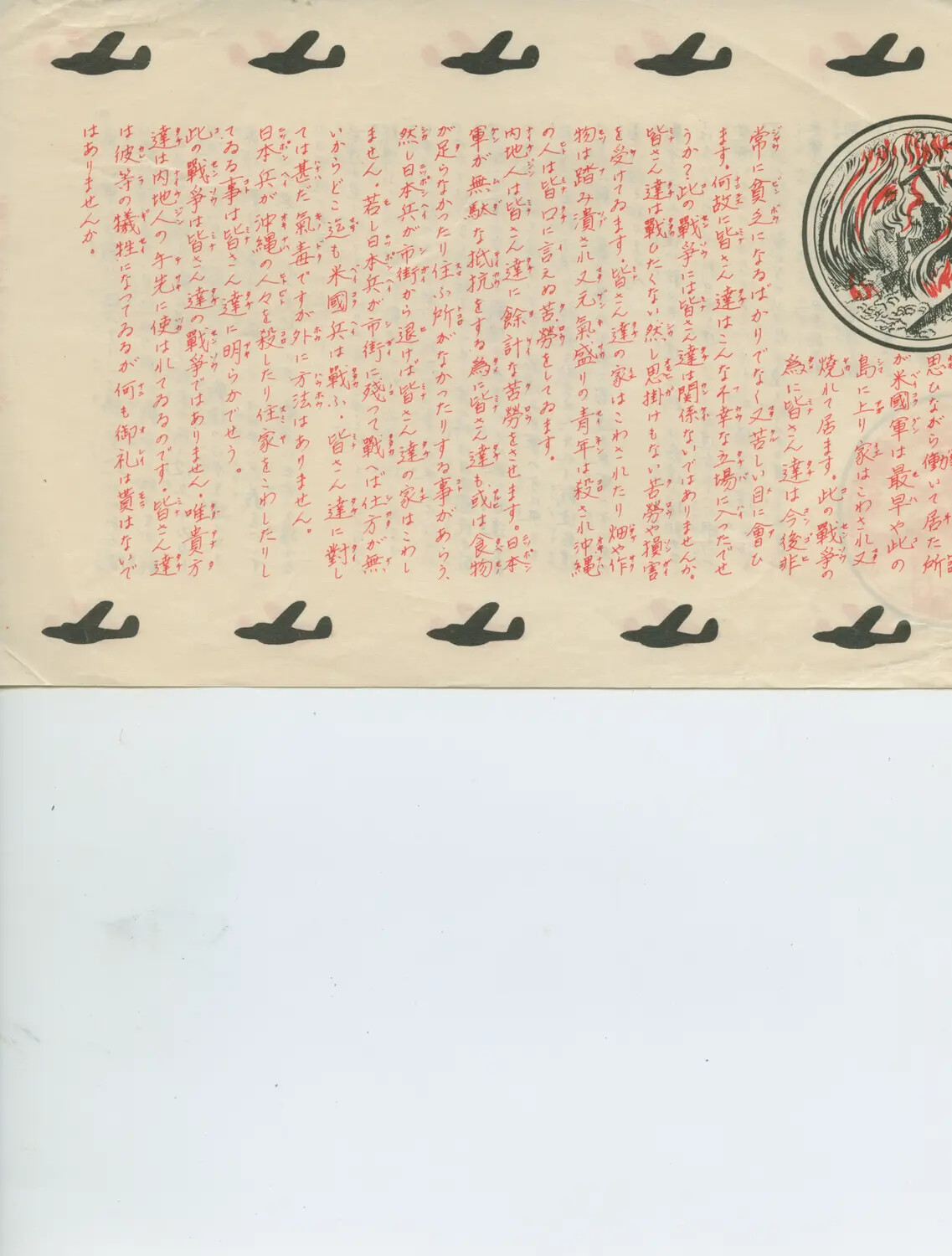 WWII Allied Psychological Warfare Leaflet (Japanese Text), USS Petrof Bay (CVE-80) Collection