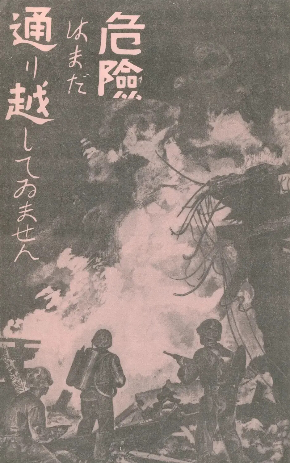 WWII Japanese-Language Psychological Warfare Leaflet - 'The Danger Has Not Yet Passed'