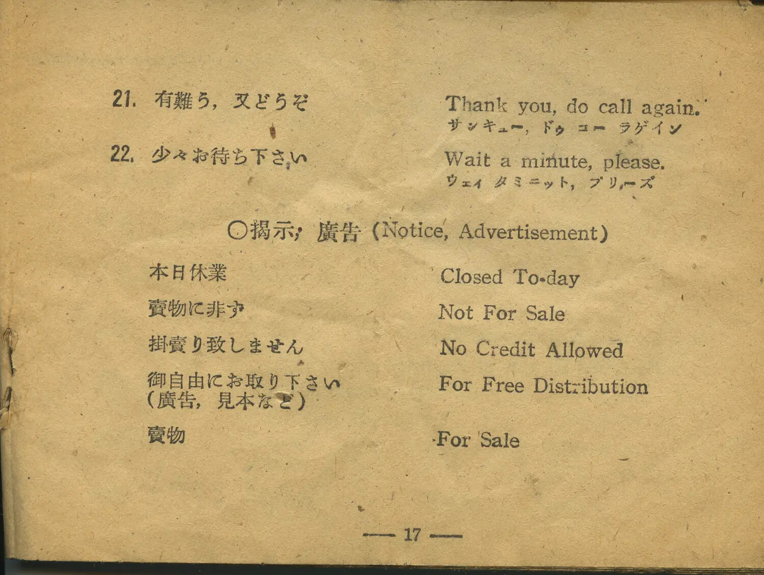 Page from a Japanese-English Phrasebook, WWII-Era Personal Collection (Moon/Sammiet Papers)