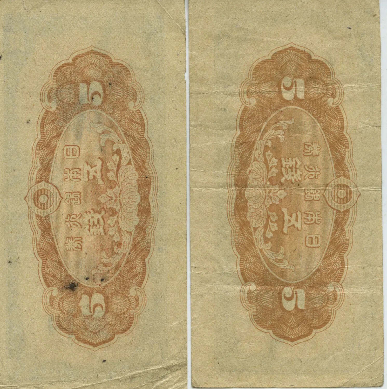 WWII-Era East Asian Banknote Fragment, Moon-Sammiet Letters Collection