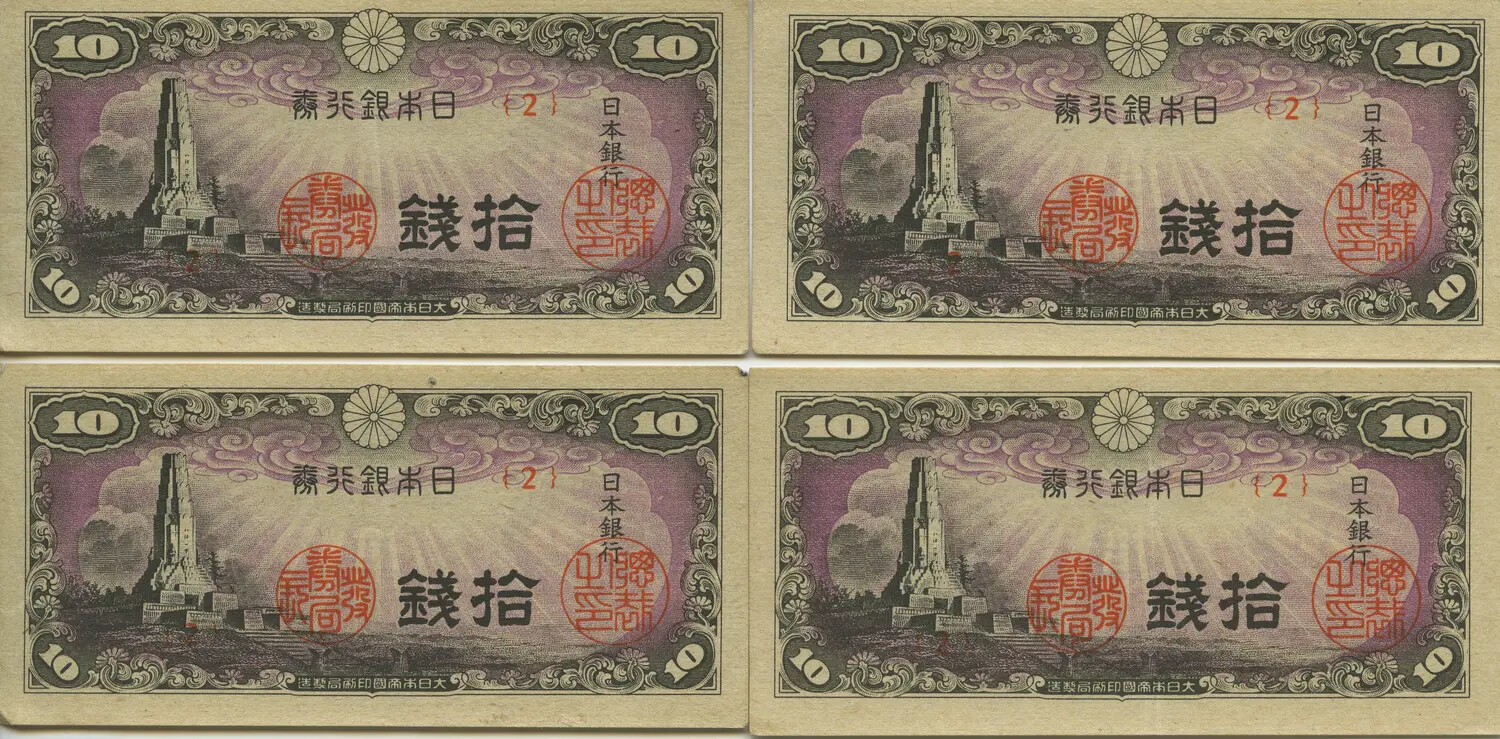 Japanese 10 Sen Banknotes (Bank of Japan), World War II Era