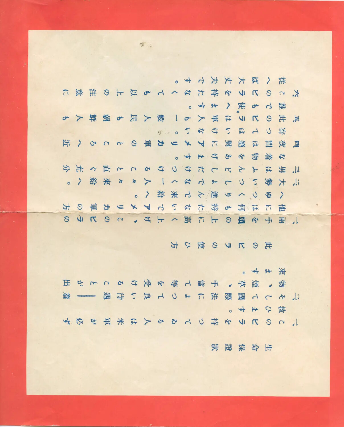 Japanese-Language Wartime Document or Leaflet