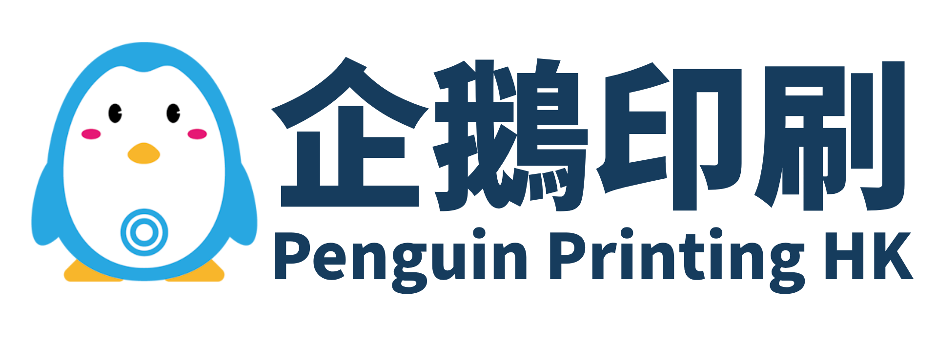 企鵝印刷 Penguin Printing