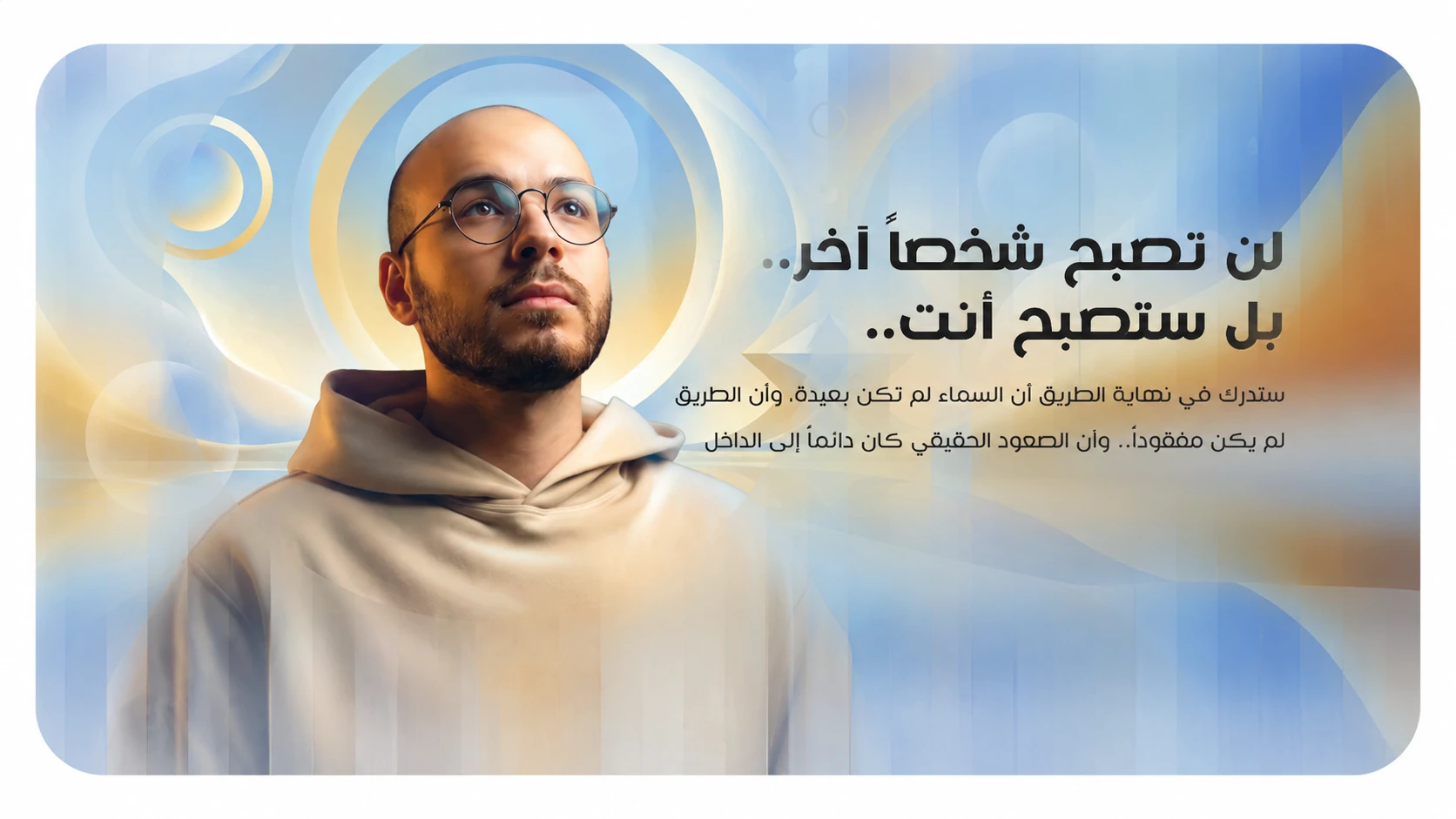 عرض الدفعة الجديدة — رحلة السماوات