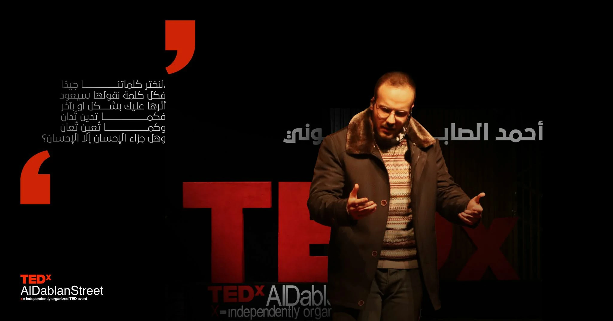 أحمد الصابوني في محاضرة عامة