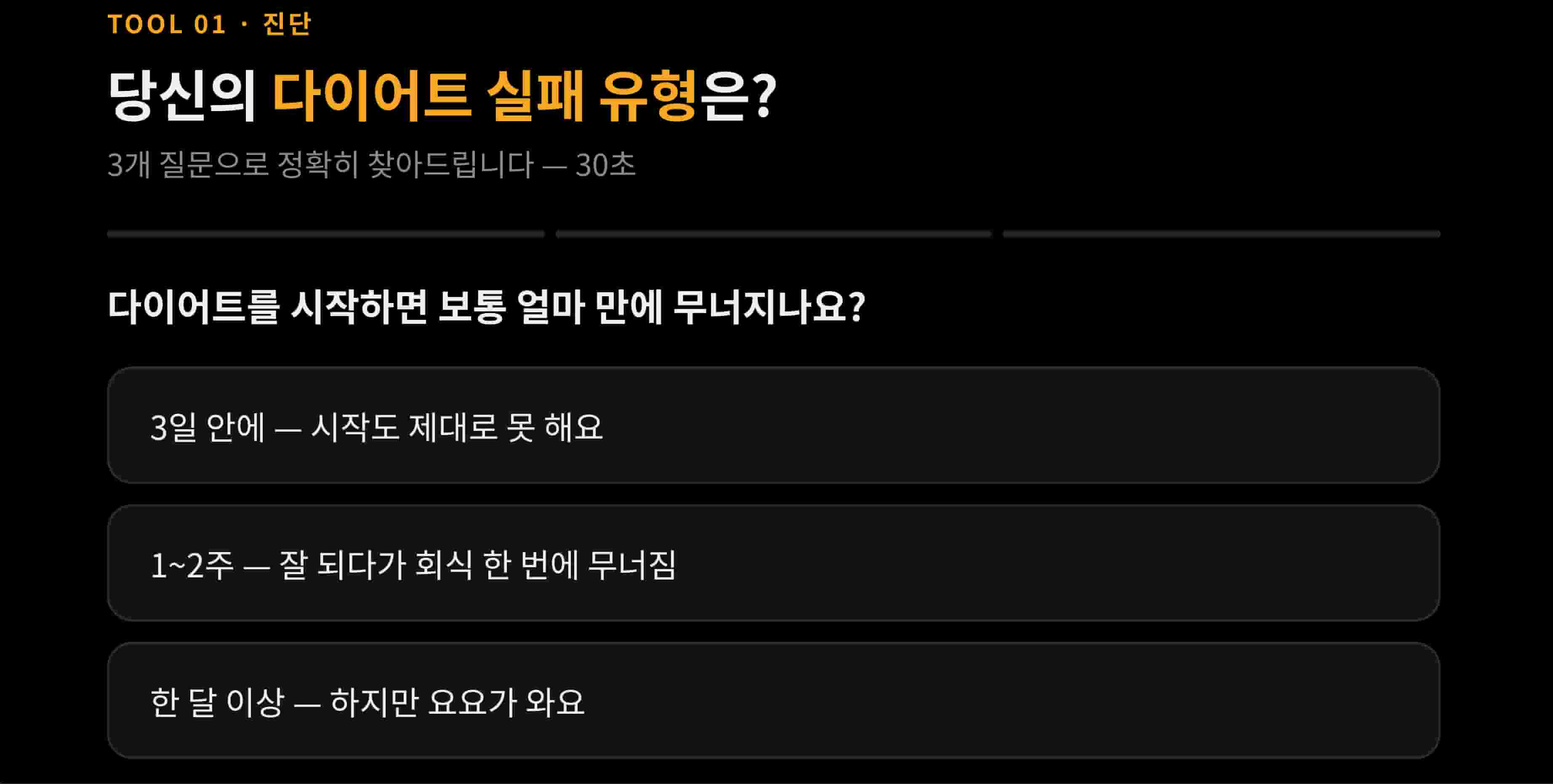 실패 유형 진단