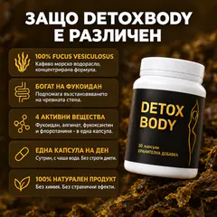 Капсули DetoxBody