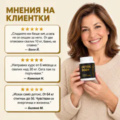Капсули DetoxBody
