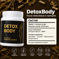 Капсули DetoxBody
