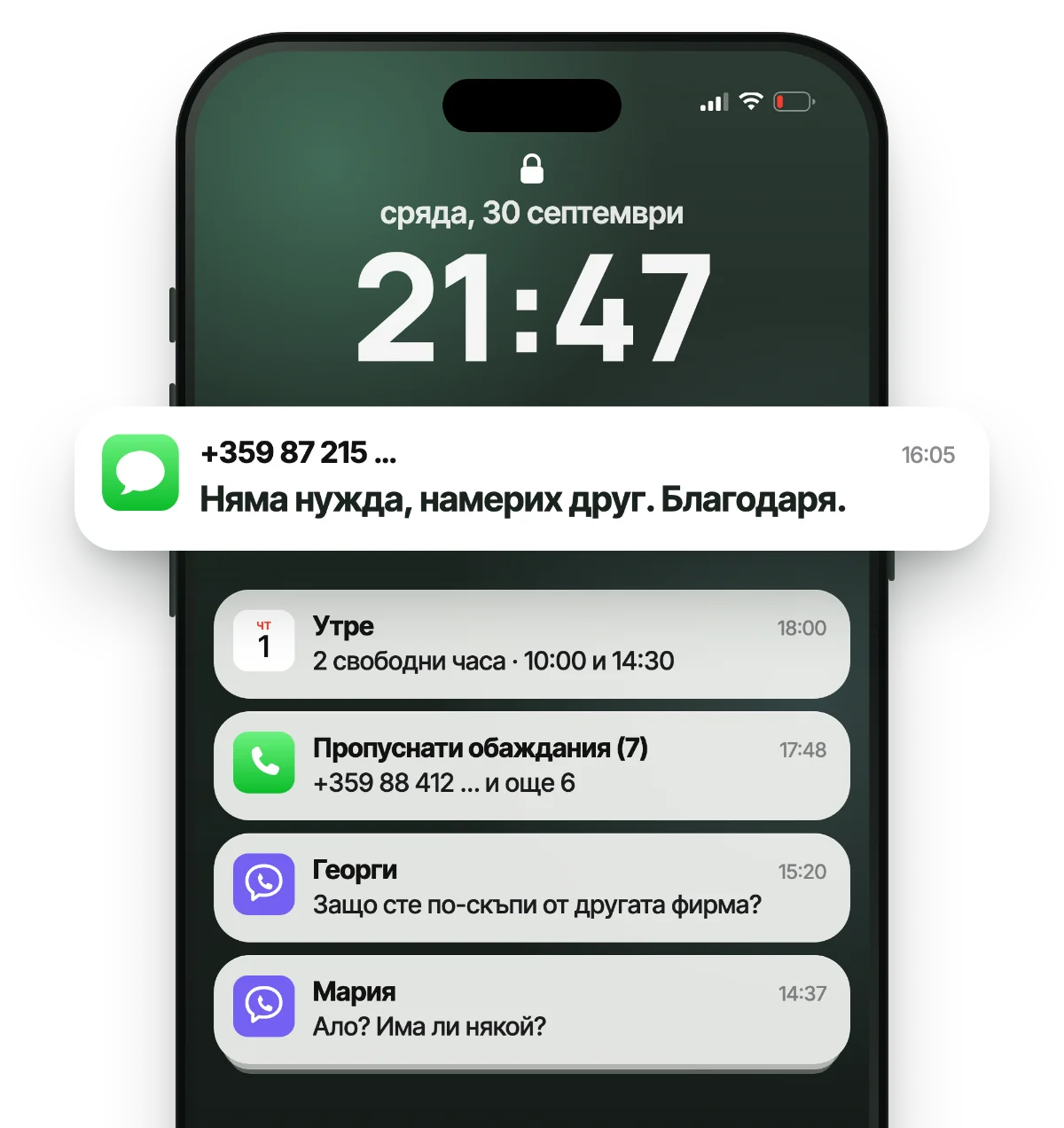Телефон с пропуснати обаждания и съобщения: „Няма нужда, намерих друг. Благодаря.“