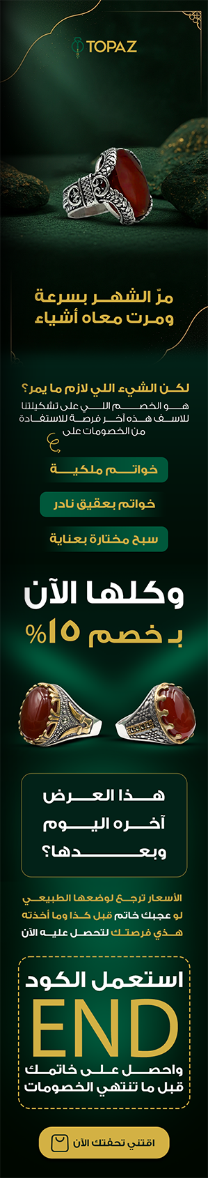 Topaz Email Campaign