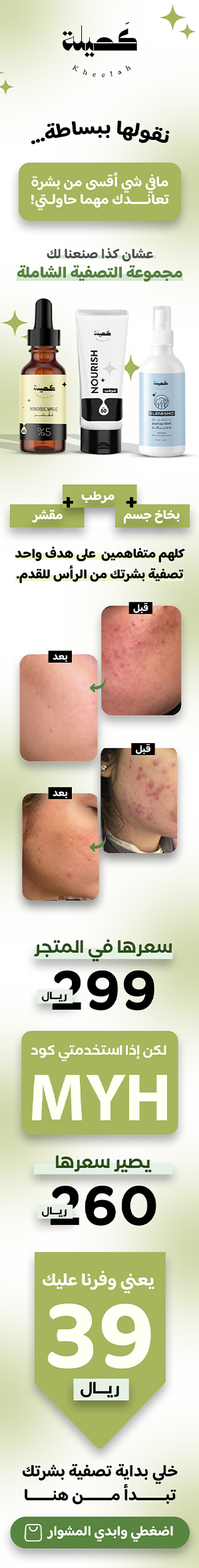 Kheelah Email Campaign