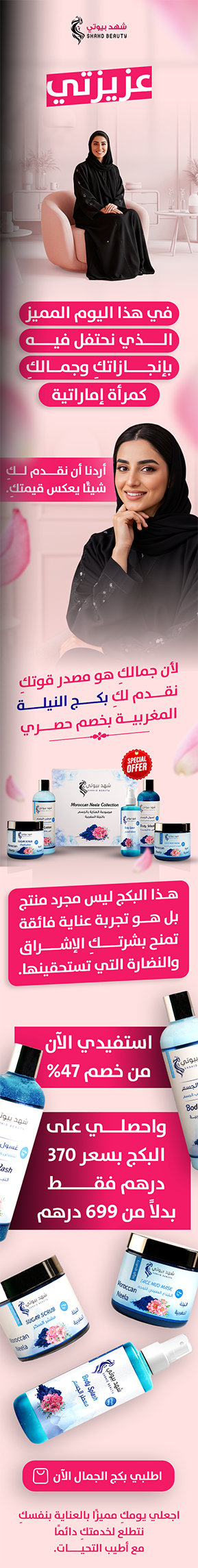 Shahd Beauty Email Campaign