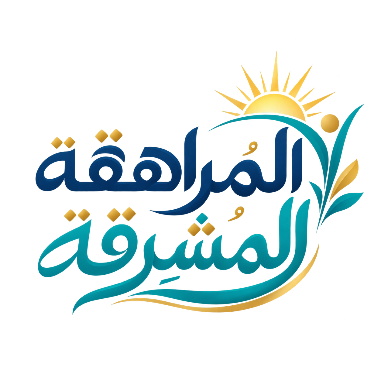 شعار مؤتمر المراهقة المشرقة