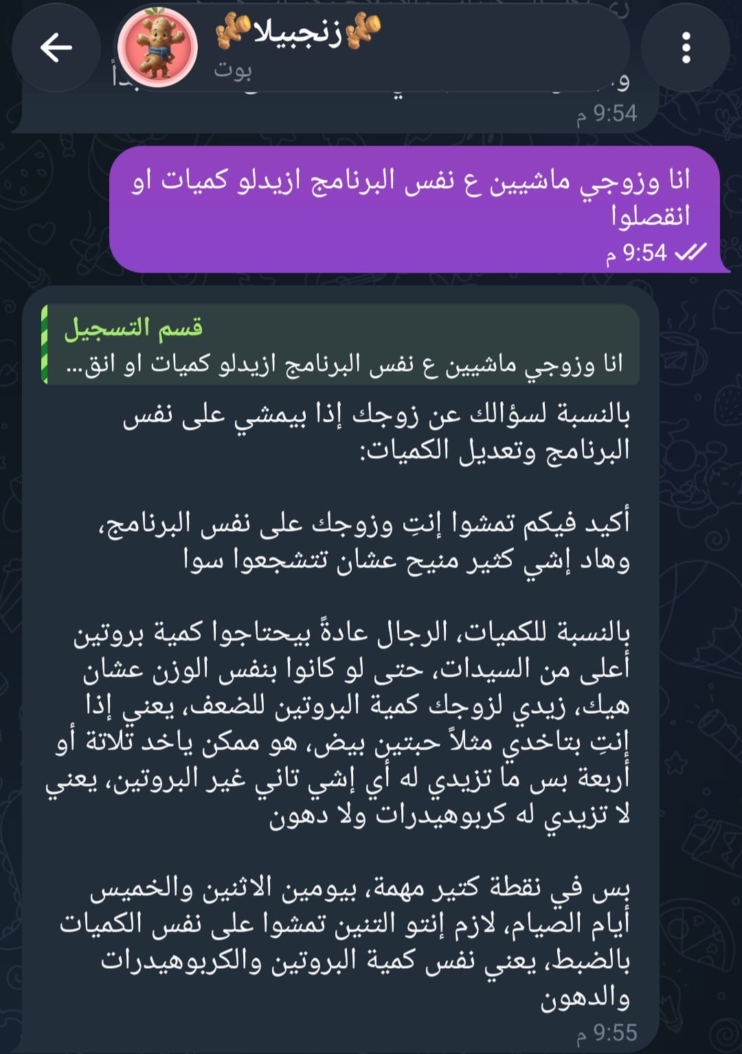 زنجبيلا مع المشتركين - إجابة 1