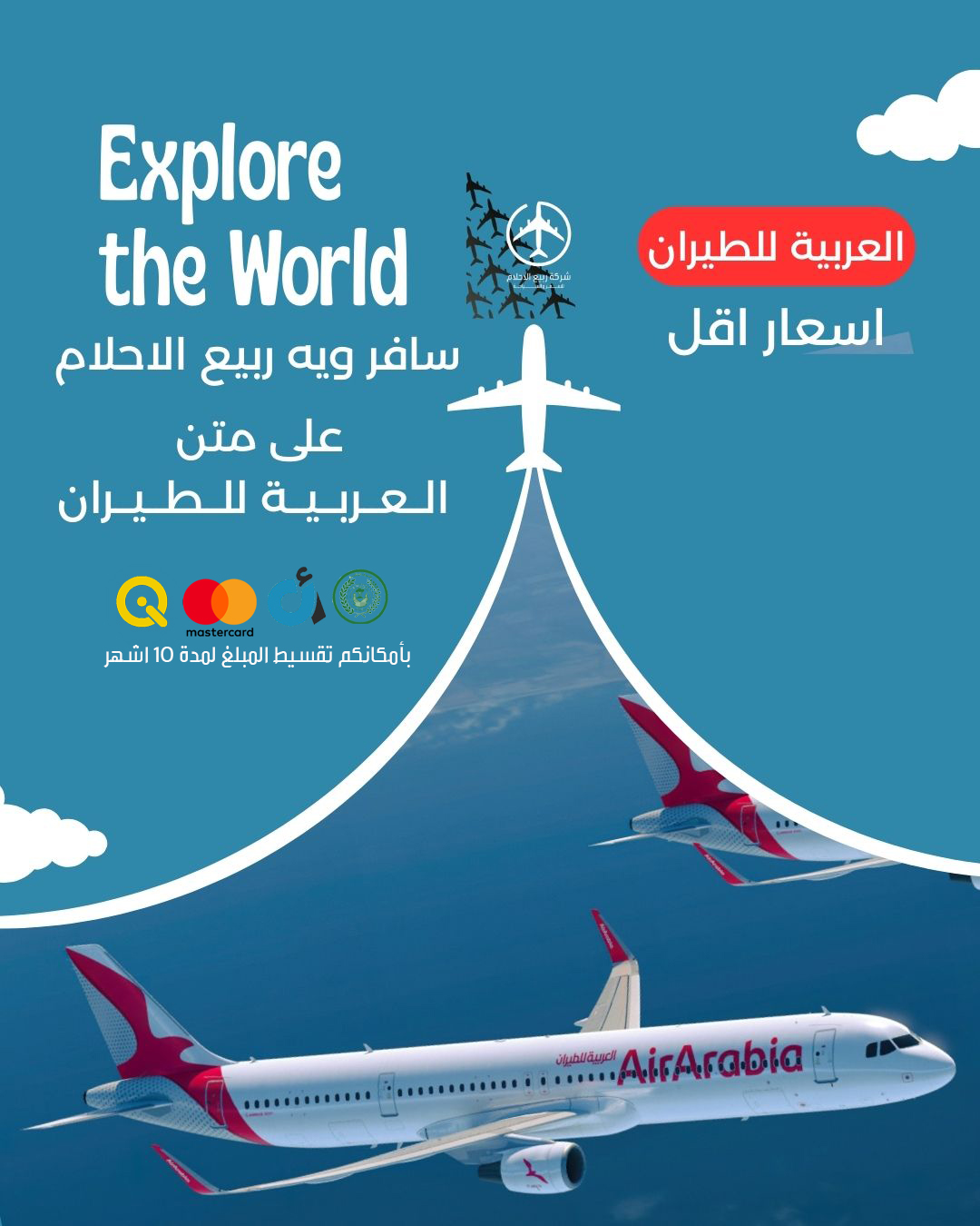 افضل عروض السفر من العراق مع شركة ربيع الاحلام