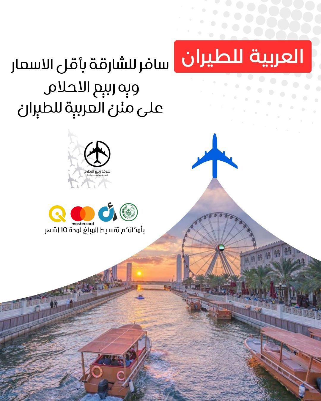 عروض السفر والسياحة في العراق للعائلات والمسافرين