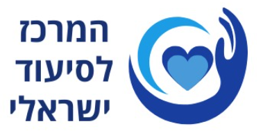 המרכז לסיעוד ישראלי