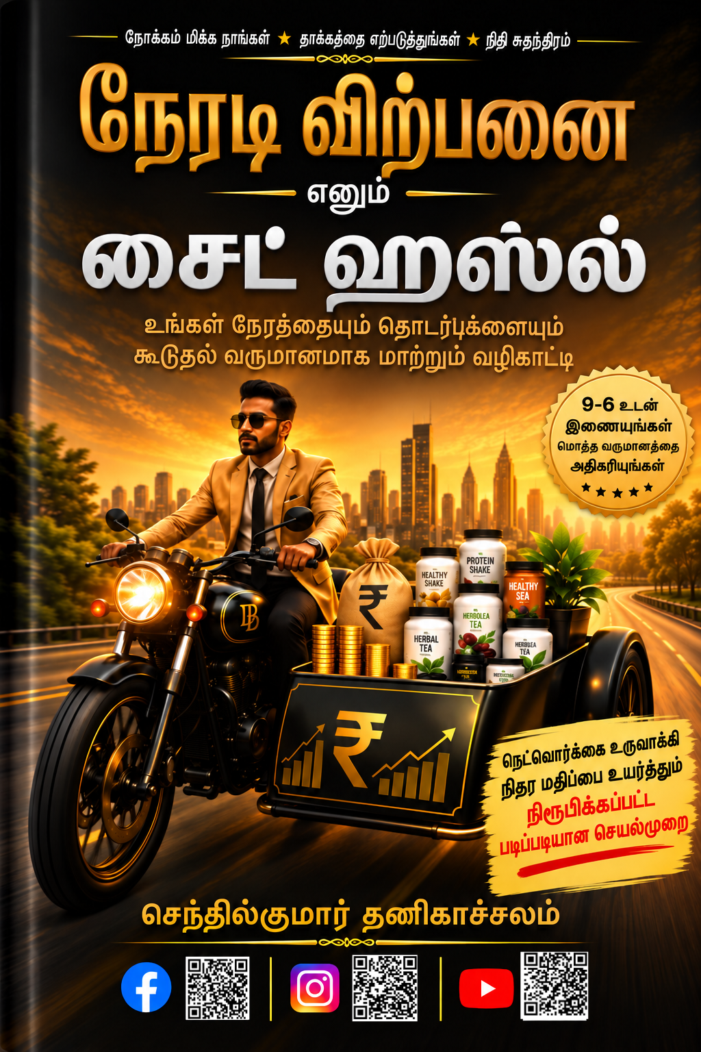 Tamil Direct Selling e-book