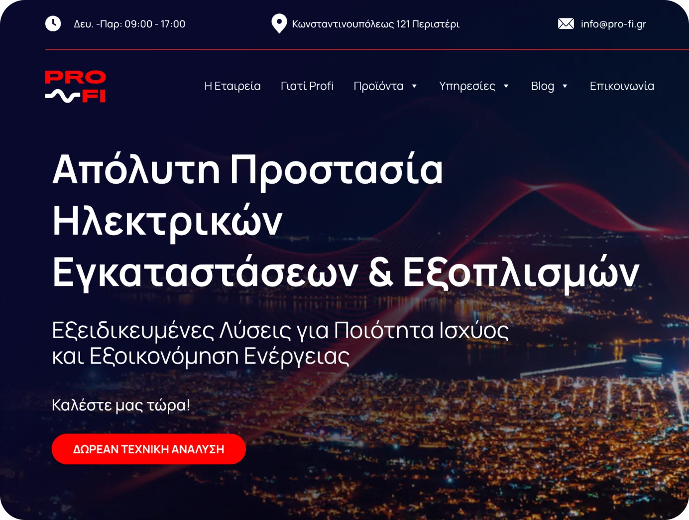 Αρχική σελίδα της Pro-Fi System
