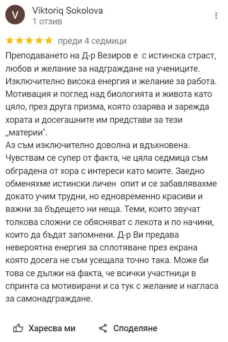 Отзив