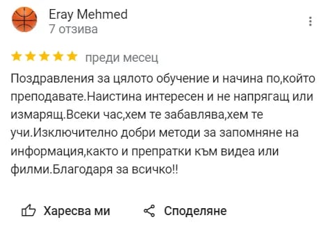 Отзив